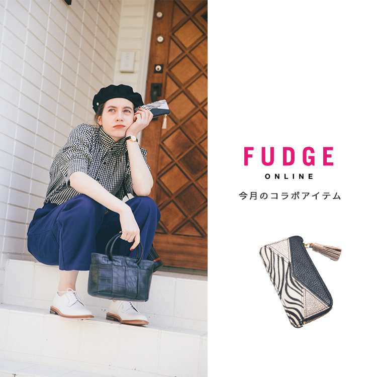 Fudge Online 雑誌ファッジ公式通販サイト