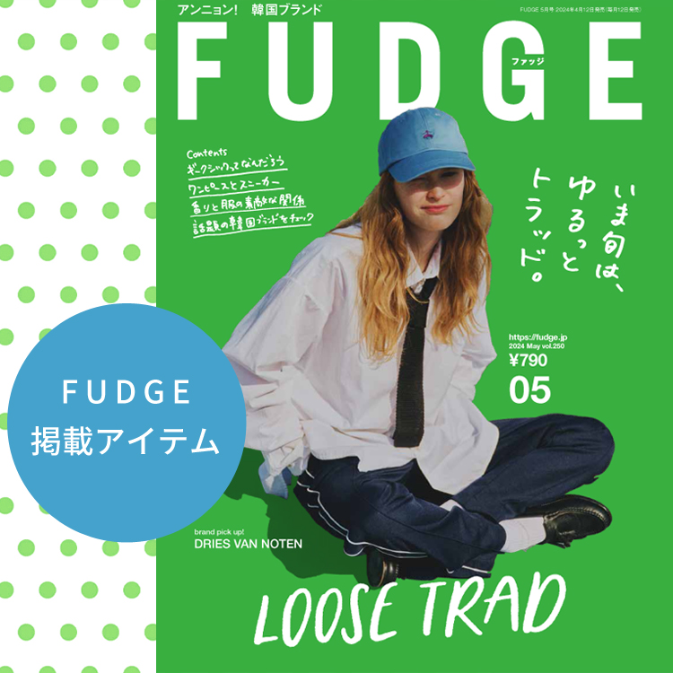 FUDGE掲載アイテム